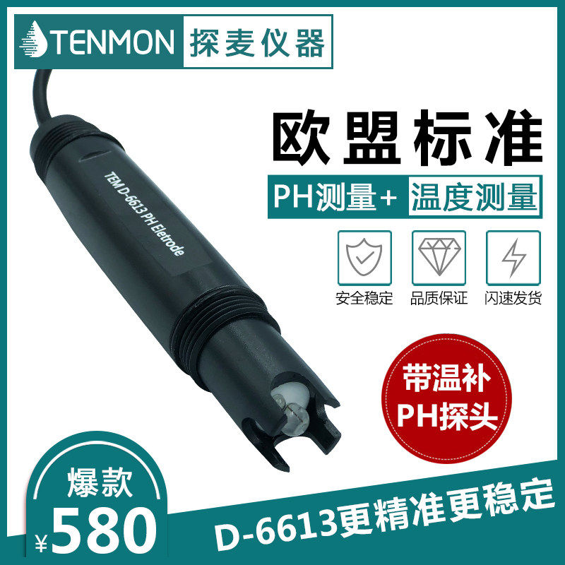 PH probe industry online PH with temperature measurement sensor D - 6613 acid base detection sewage temperature replenishment PH electrode