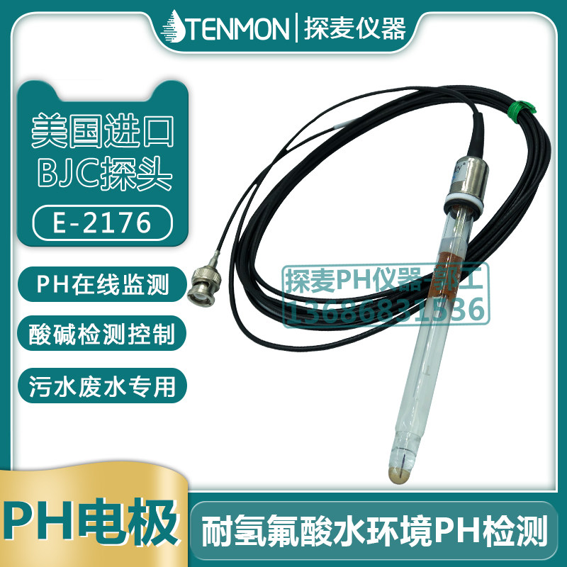 Resistant hydrofluoric acid PH probe BJC US imports E3126 electrode Hetai sewage acid and alkali detect high temperature PH electrode-Taobao
