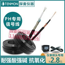 PH electrode signal line ORP special probe shielding line PH meter electrode line Hetai line Thai PH probe line