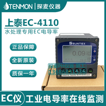 Upper Tai EC-4110 sewage conductivity EC-4110RS ratio of resistance controller SUNTEX EC4110