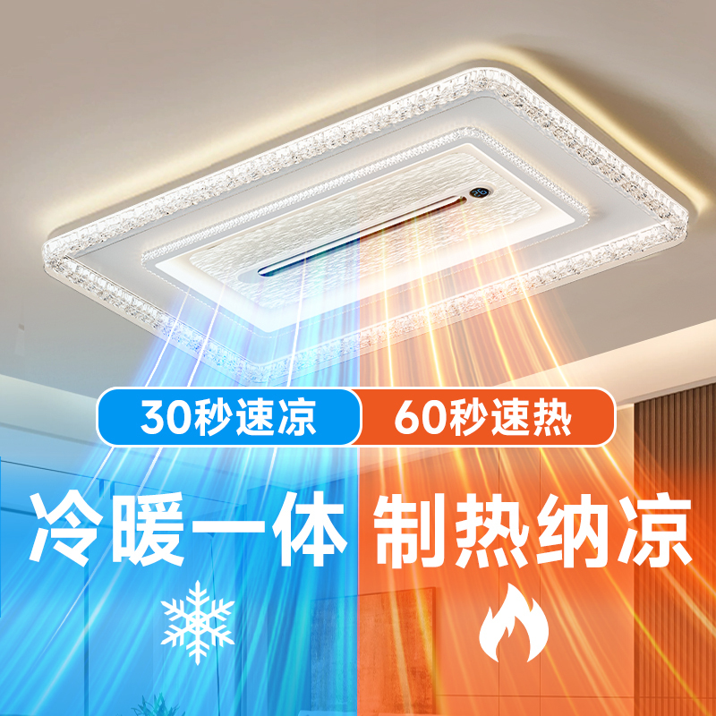 Cooling and Heating Integrated Bladeless Fan Lamp for the Whole House 2026 New Model Variable Frequency Silent Ceiling Lamp for Living Room, Dining Room, and Bedroom Cooling and Heating Integrated Bladeless Fan Lamp for the Whole House 2026 New Model Variable Frequency Silent Ceiling Lamp for Living Room, Dining Room, and Bedroom