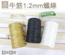 Taiwanese shoemaker shoes N124 Taiwan Made round beef gluten 1 2mm wax thread 250 yard repair shoe sewing