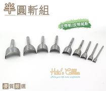 Taiwanese Shoe Artisan Shoes Material Semi-circle Decapitated Semicircle Decapitated Belt Decapitated Leather Belt Tail Beheading A Group Of Nine Not To Pick Up