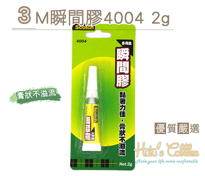 Taiwanese shoe artisan shoes N205 3M INSTANT GLUE 4004 2g ADHESIVE PASTE NO OVERFLOW Adhesion Strong