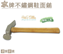 Taiwanese shoe artisan shoes Made in Taiwan Made in water Stainless Steel Uppers Hammer Shoes Special Tools