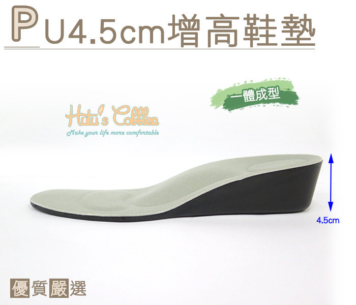 Taiwan shoemaker shoe material PU4 5cm heightening insole to support the arch and increase the height of sports shoes