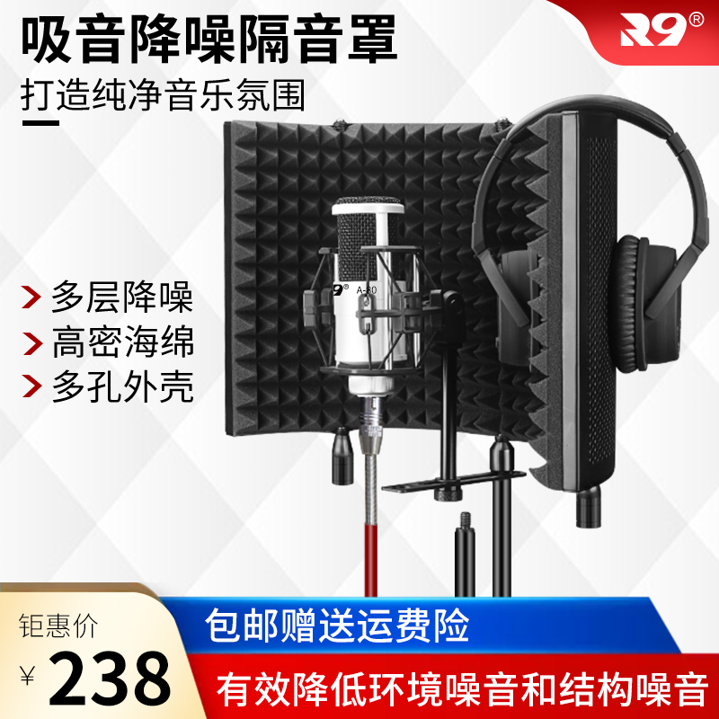 Microphone recording shed soundproof hood mike windproof screen anti-spray mesh suction sound hood anti-noise noise reduction plate metal four doors