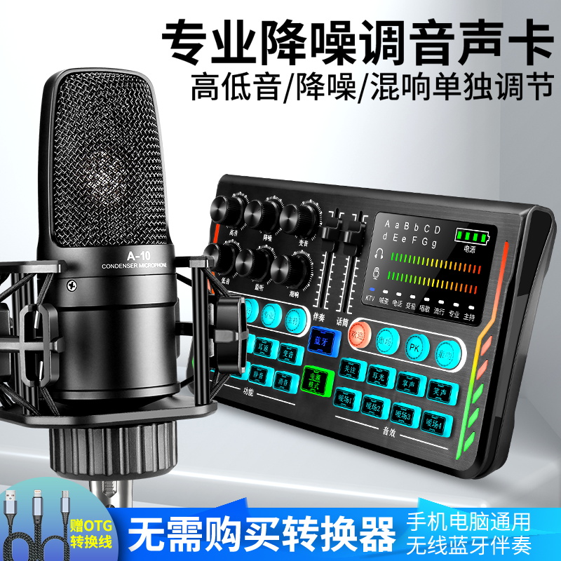 Live equipment sound card suit full set of fast hand tennis red main cast yelling wheat singing special outdoor recording shake sound k song theorizer capacitive microphone microphone mobile phone computer table type universal equipment