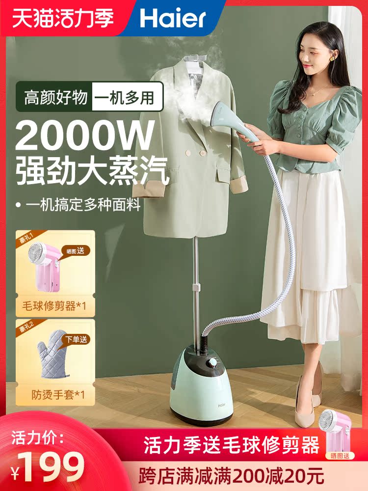 Haier hanging iron Household steam iron Clothing store special high-power ironing commercial vertical ironing artifact