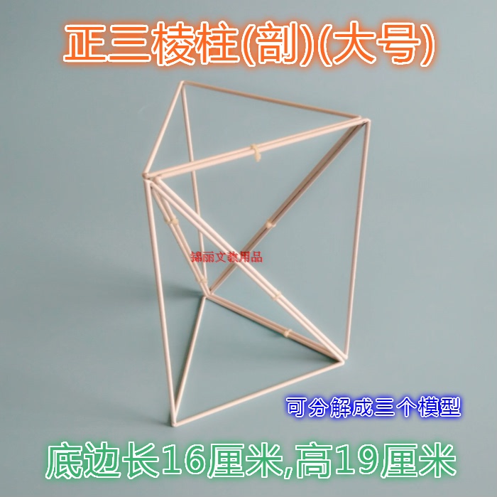 Large Square Prism (Section) Stereo Geometry Model Geometry Model Frame Junior High School and High School Teaching Aids