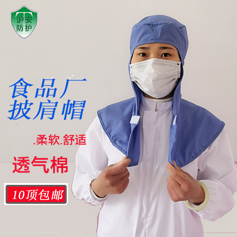 Food factory work cap white breathable food workshop dust-free shawl cap female and male Baotou yarn factory kitchen catering kitchen