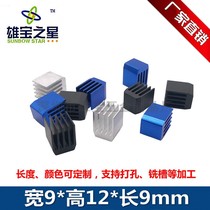  Raspberry Pi general electronic radiator routing chip thermal block aluminum profile heat sink customized 9*12*9MM