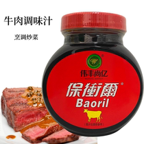 Weifeng Shangyi Bao Chong Er beef sauce 500g steak sauce sauce sauce sauce cooking stir-fry