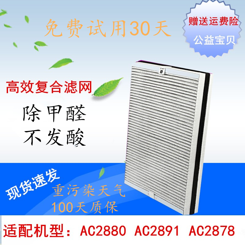 Suitable for Philips air purifier FY2426 filter AC2880 AC2891 AC2878 formaldehyde removal