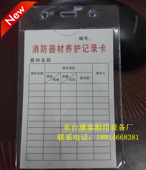 Factory price sales fire extinguisher inspection card Fire equipment maintenance record card point inspection card with plastic card sleeve new