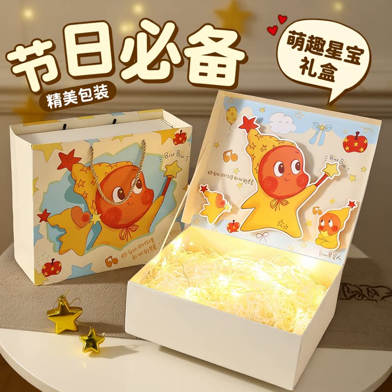星星人礼盒空盒生日礼物盒教师节礼品盒子女生伴手礼包装盒礼品袋