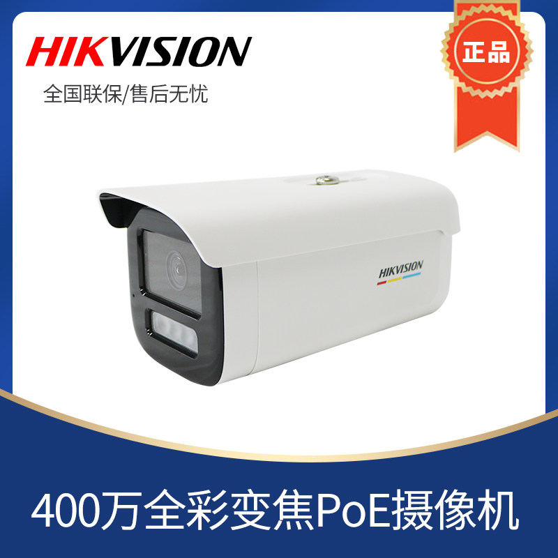 Сетевая PoE-камера Hikvision с 4-миллионным полноцветным зумом DS-2CD3626/3646WDV3-LZ