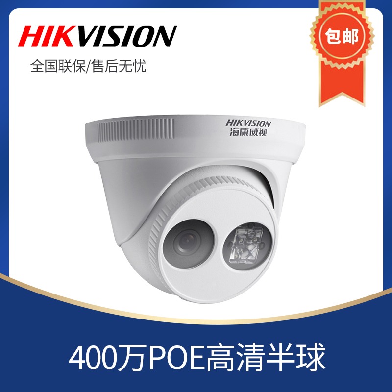 Sea Convisees Ball Original 4 million HD Hemisphere Network Camera POE Monitoring DS-2CD3345F-I