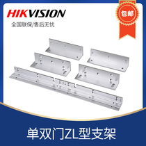 Hikvision DS-K4H258-LZ 258DC-LZ 258-U single double door U type magnetic electric control lock bracket