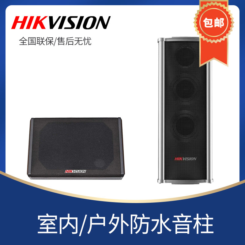 Hikvision outdoor waterproof sound column audio speaker Smart speaker DS-2FH3022A-IW 3021B-OW