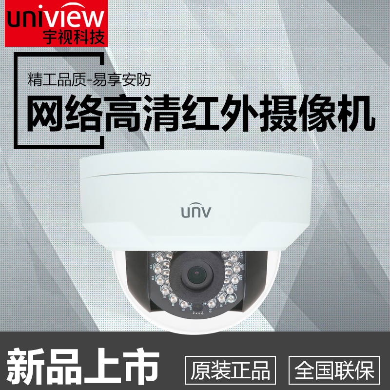 UTV 4 million Infrared Shroud Hemisphere POE Internet Camera IPC324S-IR3-UEPKF28-F-DT