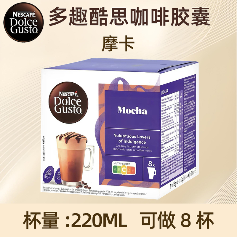 Original Imported Nestlé Dloce Gusto Coffee Capsules, Mocha Cocoa Milk Flavor, 16 Capsules/Box Original Imported Nestlé Dloce Gusto Coffee Capsules, Mocha Cocoa Milk Flavor, 16 Capsules/Box