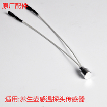  Rongshida health pot SH18L 20K SM1218A GW1205 Temperature probe sensor accessories