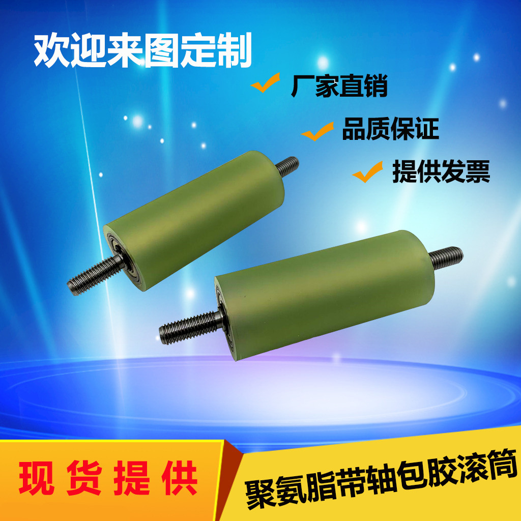 Double bearing rubber wheel with shaft core polyurethane pack adhesive roller drum roller bearing PU feeding wheel driven wheel press wheel abrasion resistant