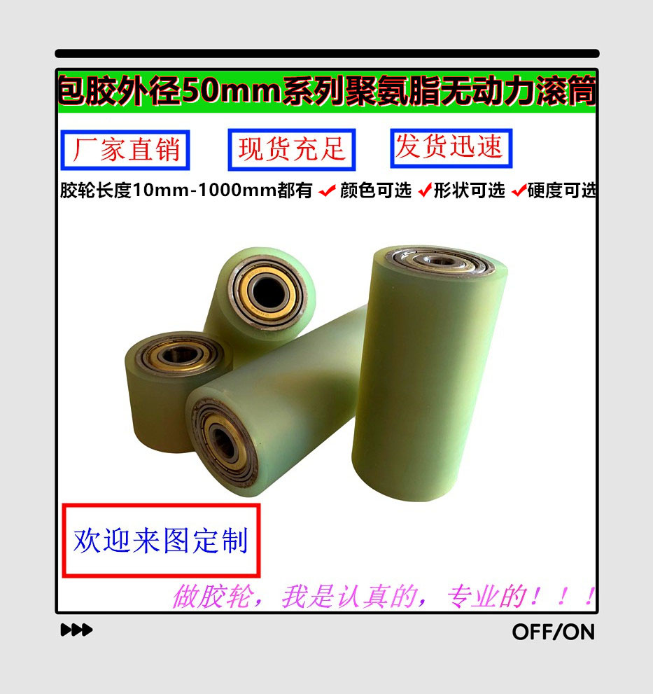 Polyurethane rubber roller unpowered roller coated rubber roller double bearing from wheel loom with feeding press wheel 50 muted