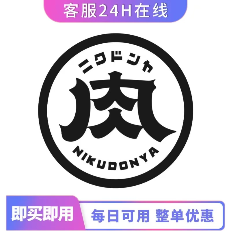 Meat House·Yuanqi Ichiban Grilled Meat Voucher Valid in 20 Stores Nationwide 179 for 300 Digital Discount Coupon