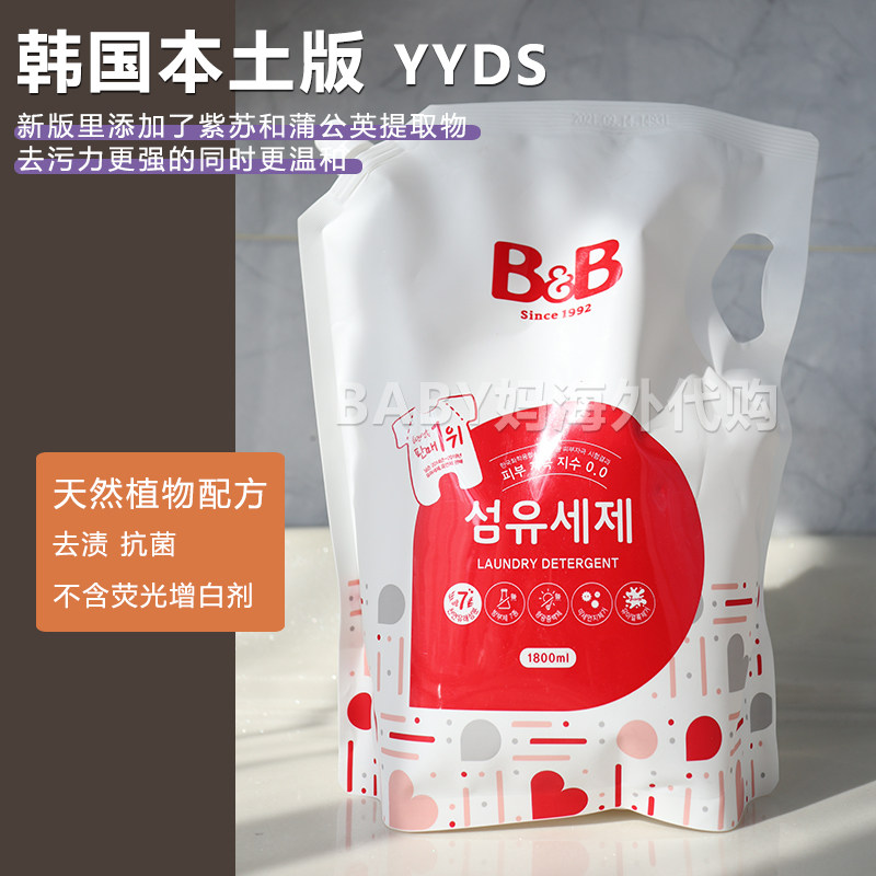 Plus amount 1 8L Korea native version Baoning's newborn baby laundry detergent to stain without fluorescent agent-Taobao
