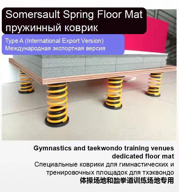 🌟极限运动者的福音!云扬科技Spring Floor 14mx14m体操技巧板🔥-更多极限运动-淘宝好物网