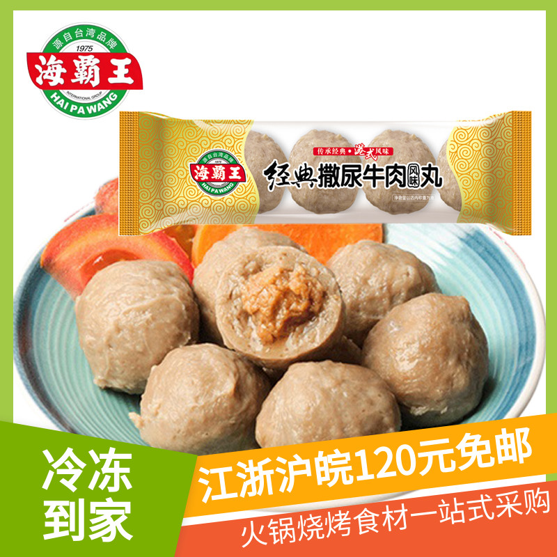 Haibawang Taiwan peeing beef balls hot pot ingredients Mala Tang Otto boiled meatballs about 100g