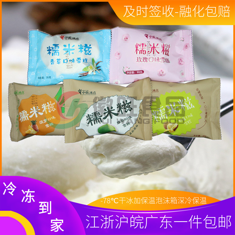Middle Street Vanilla glutinous rice dumpling Ice cream Cold drink Snowball ice cream Ice cream 50 packs Some areas