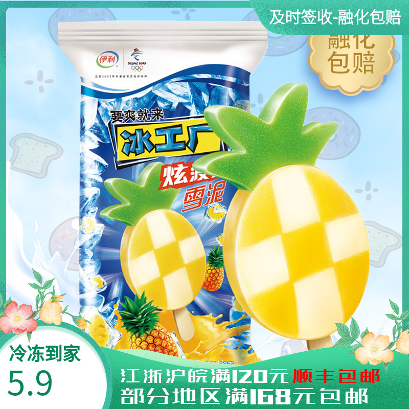 (special price) Erie ice cream Factory ice sheet Peach Blueberry Dazzling Pineapples Ice Cream 5 branches of ice cream