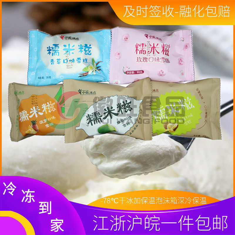 Middle Street Vanilla Glutinous Rice Cake Ice Cream Cold drink Snowball Ice Cream Ice cream 50 packs Some areas