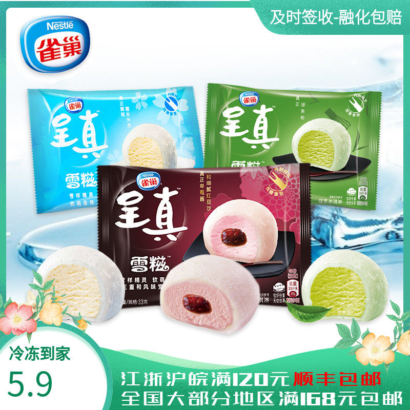 (Special Offer)Nestle Snow Cee Vanilla Almond Kernel Ice Cream Glutinous Rice snowball cold drink ice cream 32g