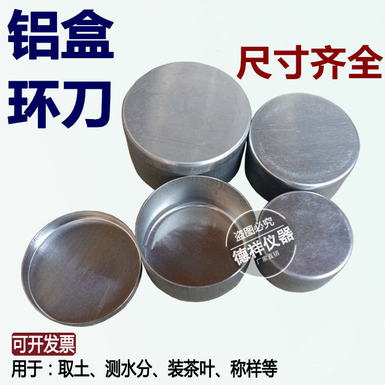 直径40 46 50 55 70 80 90 100mm取土铝盒 特大中小土壤盒称量盒