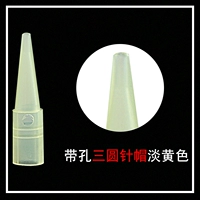 Принесение трех колпач