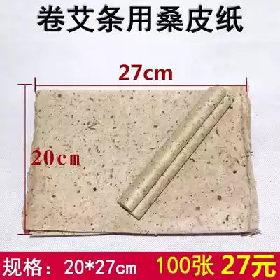 Mulberry paper authentic moxibustion special paper Household moxibustion machine roll toilet paper hand-made package moxibustion strip moxibustion column micro-smoke moxibustion paper