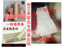 Selected 100 pieces of national authentic mulberry paper Handmade roll paper moxibustion fire dragon moxibustion mulberry paper