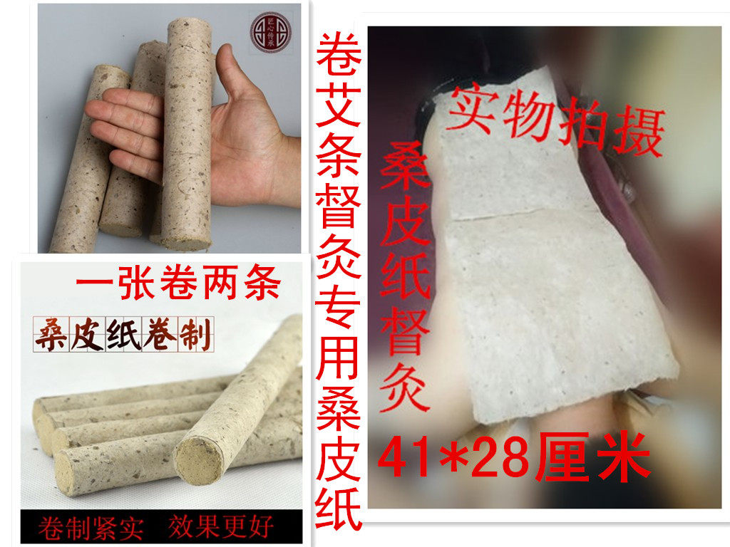 Authentic mulberry paper Handmade roll moxibustion moxibustion fire dragon moxibustion moxibustion special mulberry paper 41*28