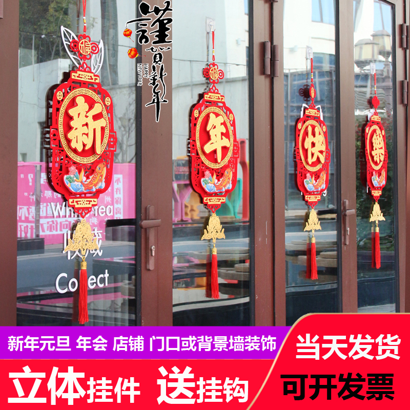 New Year Happy Decoration Hanging glass door Background wall Hanging Decoration Mall Hotel Lobby Festival Atmosphere Surround arrangement