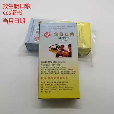 Life boat raft rations Marine life-saving compressed biscuits emergency drinking water outdoor life-saving food with ccs certificate