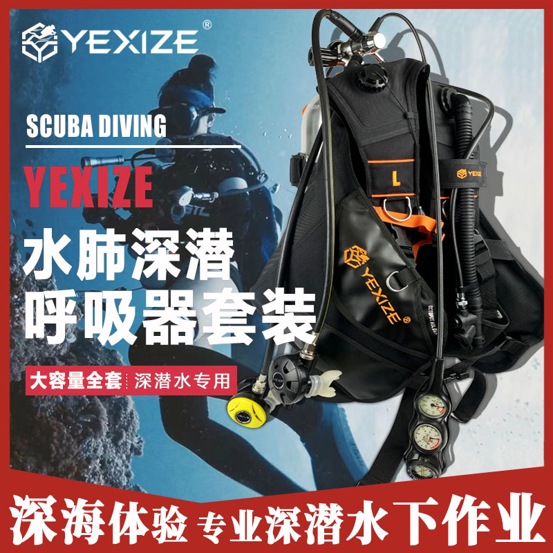 YEXIZE 6-12L プロフェッショナル 水中ダイビング呼吸器 スキューバダイビング機器 酸素ボンベスーツフルセット