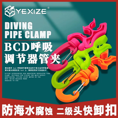 Дайвинг второй -голова головы быстро выгружать главную заднюю страницу дыхательного шланга с фиксированной фиксированной вешалкой пряжки BCD Регуляторный зажим