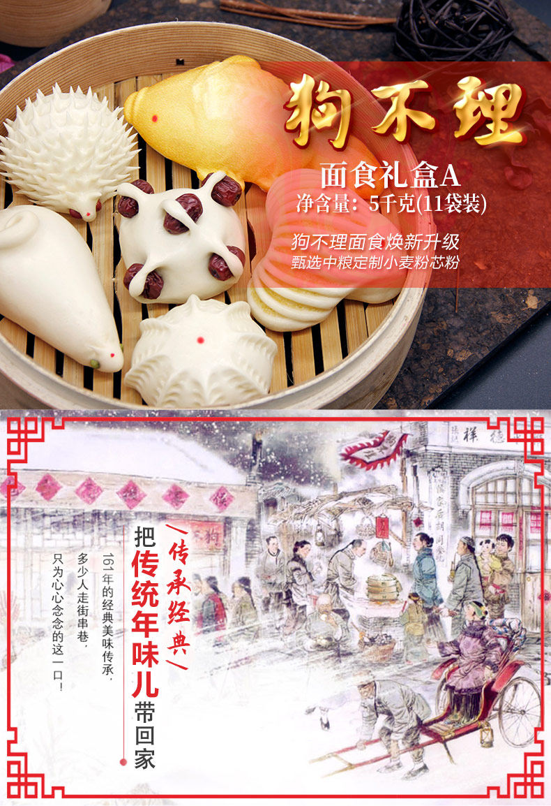 中华老字号 狗不理 面食年货礼盒 10斤 11种59个 图1
