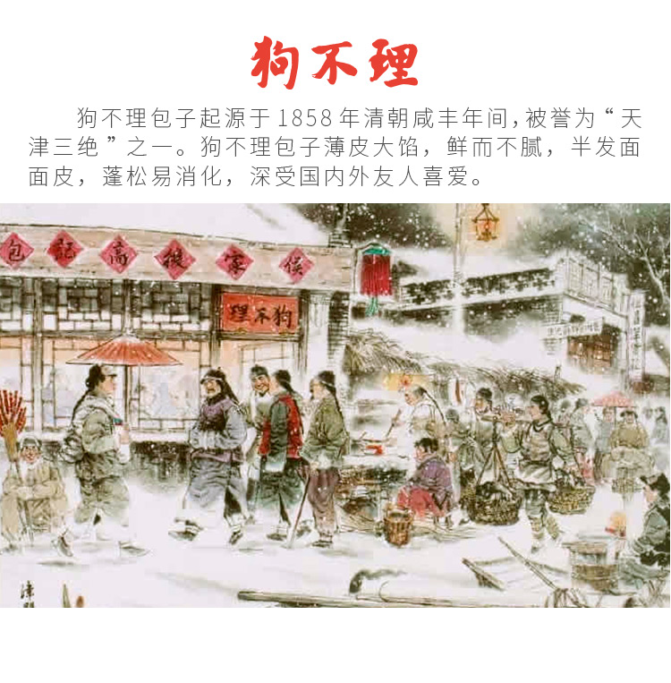 中华老字号 天津狗不理包子 420g*2袋 共24个 图13
