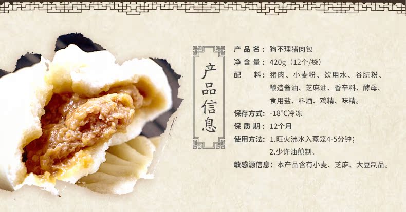 天津正宗狗不理 18个褶 经典猪肉馅包子 420g*3袋 图7