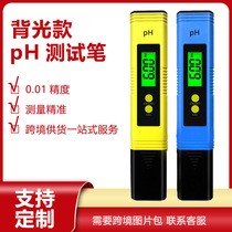 Portable high-precision PH acidometer PH monitoring meter acid-basicity water quality detection instrument ph value detection pen